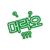 짤 Sticker