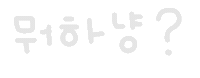 미니의냥이 Sticker
