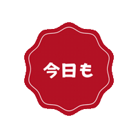 推し Sticker