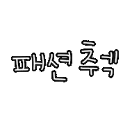 돠맘의휴가 Sticker