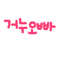 박남매 Sticker