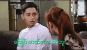 myint myat talking GIF
