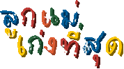 Thai Thaiword Sticker by JELLYBEAR PLANET.