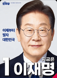 이재명 GIF