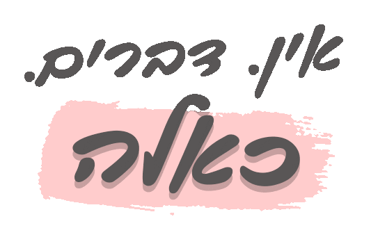 מושלם Sticker
