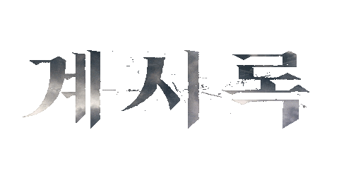 Revelations Sticker by Netflix Korea