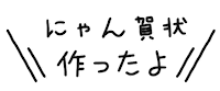 Japan Nyangajo Sticker by にゃん賀状