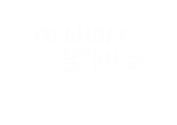여유한스푼 Sticker