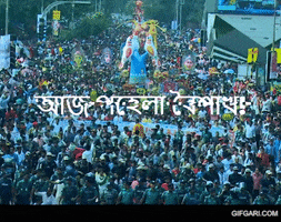 Bangla Bengali GIF by GifGari