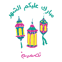 Ramadan Muslim Sticker by Tasmeem