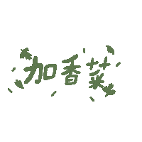 HO66 food eat cooking plant Sticker