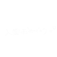 おめでとう Sticker