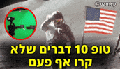 Moon Landing Hebrew GIF