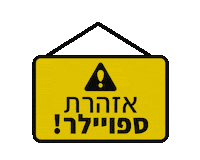 קשתגיפים Sticker by Keshet Gifs