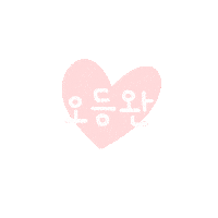 육아 Sticker