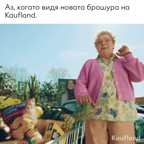 KauflandBulgaria giphyupload GIF