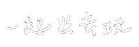 Travel 出去玩 Sticker by settour