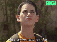ביגי GIF by BIGI_TV