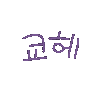 nanidan_liveon なにわ男子 naniwa danshi 죠 나니와단시 Sticker