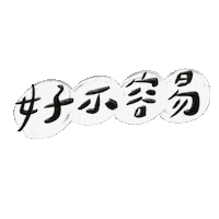 哈密瓜 Sticker