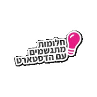 הדסטארט Sticker by Headstart