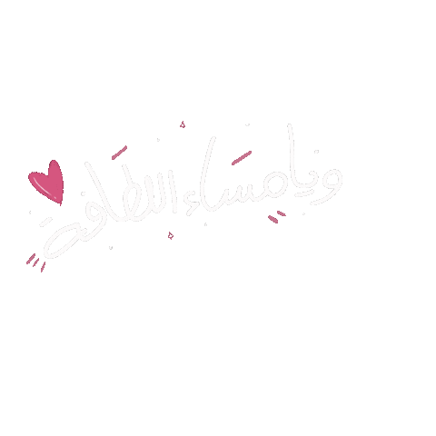 مساء الخير Sticker