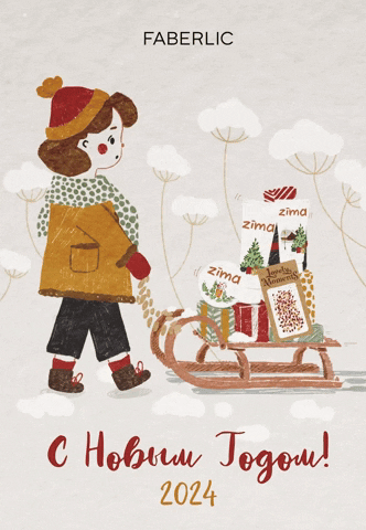 New Year Card GIF by Faberlic