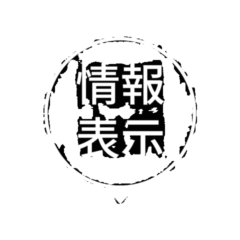 nisshacomms giphygifmaker fukidashi jouhou Sticker