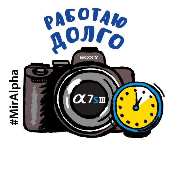 A9 Фотограф Sticker by Sony Россия