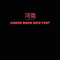 Honan cookie noodles rice chinese food GIF