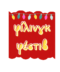 Xristougenna Sticker by Karderinos
