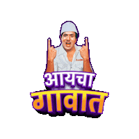 ZeeTalkies maharashtra marathimeme dadakondke comedymovies Sticker