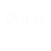 Years 新年 Sticker