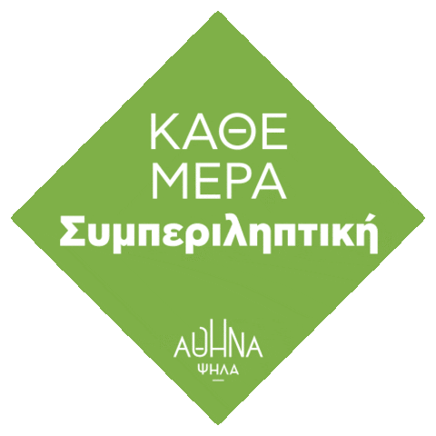 Athens Αθηνα Sticker by Κώστας Μπακογιάννης