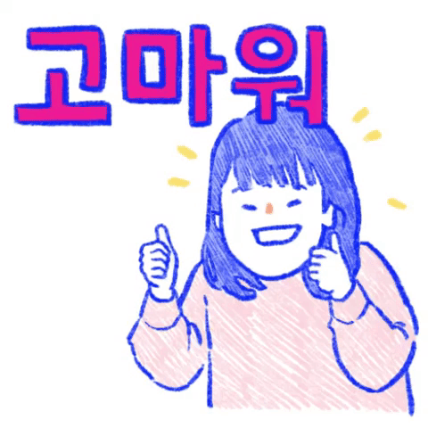 고마워