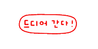 솜티커휴가중 Sticker