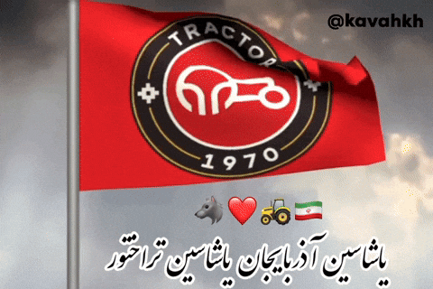 تراکتور GIF