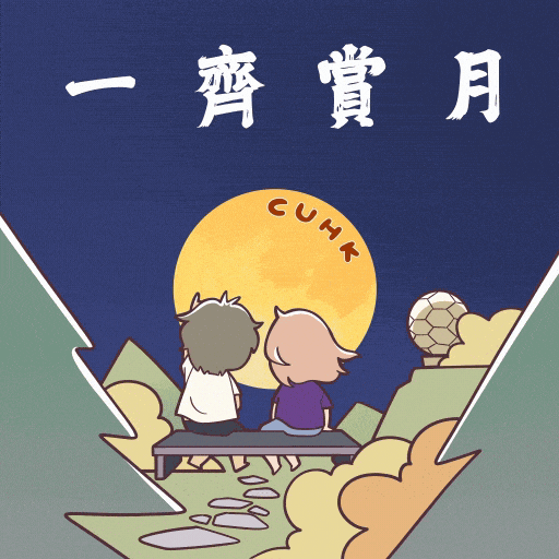 Mooncake Midautumn GIF by CUHK