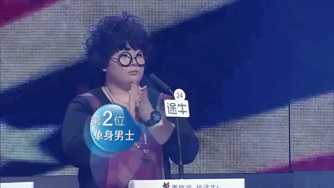 fei cheng wu rao dating show GIF