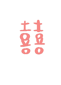 Happy 愛 Sticker