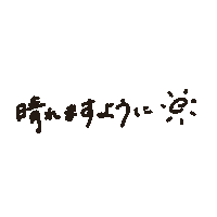 天気 てんき Sticker