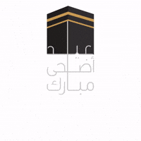 Eid Al Adha Eid GIF by Emirates Islamic