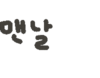 삐짐 Sticker
