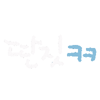 일상손글씨 Sticker