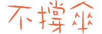 阿婆 Sticker