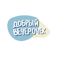 Text Evening Sticker