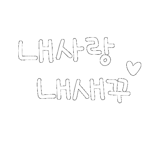 강산들내새꾸 Sticker
