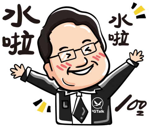 讚 Sticker by PGTalk