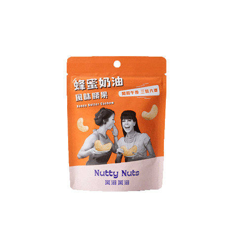 NuttyNutsNuttyNuts giphyupload 堅果 腰果 杏仁果 Sticker