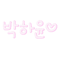 하뉸 Sticker